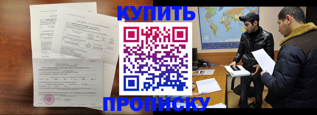 прописка для школы в Уварово