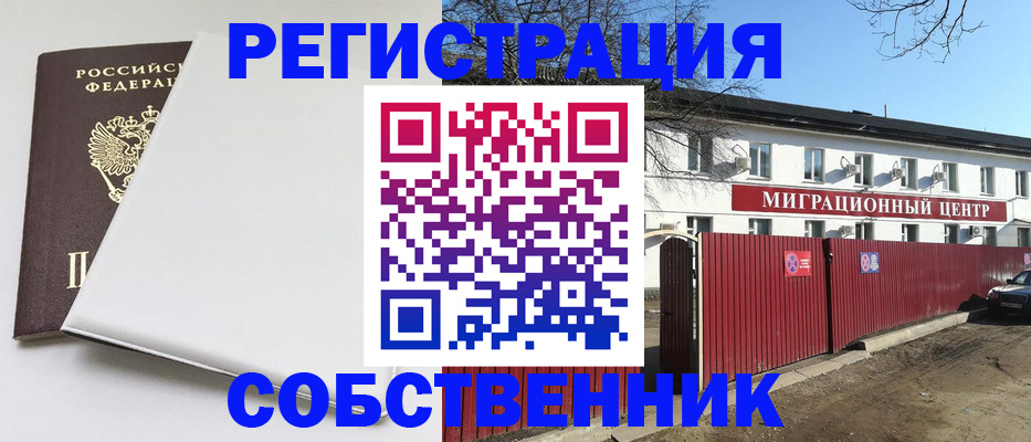 миграционный учет в Уварово